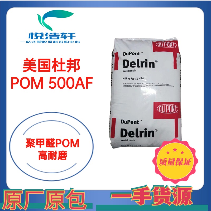 POM 500AF 中粘度 PTFE含量20% 高耐摩擦 POM塑膠原料顆粒 聚甲醛