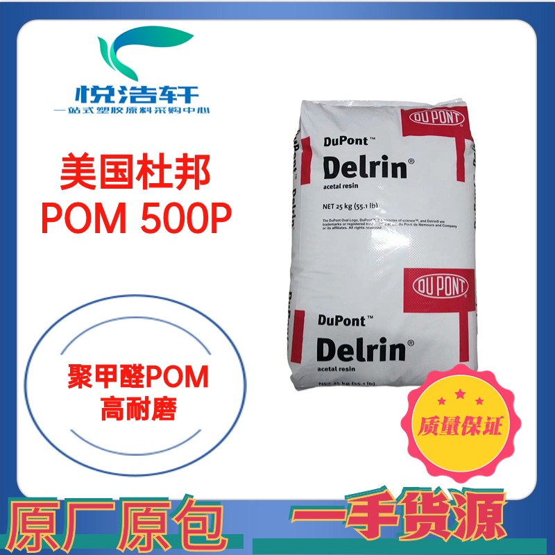 POM 500P NC010 乳白色POM聚甲醛 高耐磨POM 高剛性POM 賽鋼POM