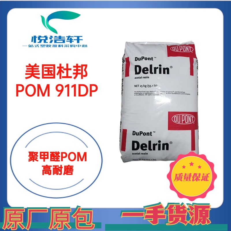 POM 美國杜邦 911DP BK402 低粘度聚甲醛POM 黑色POM工程塑料顆粒