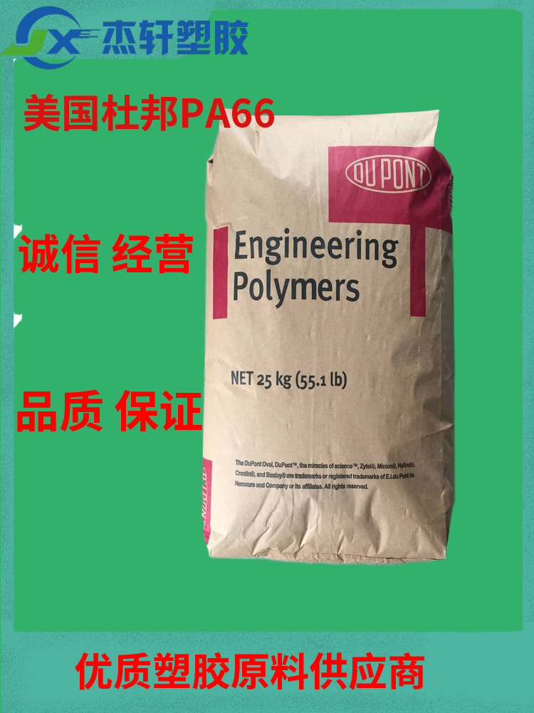 PA66 FR70M30V0 BK010 杜邦PA66聚合物 礦物增強(qiáng)30% 阻燃聚酰胺尼龍66