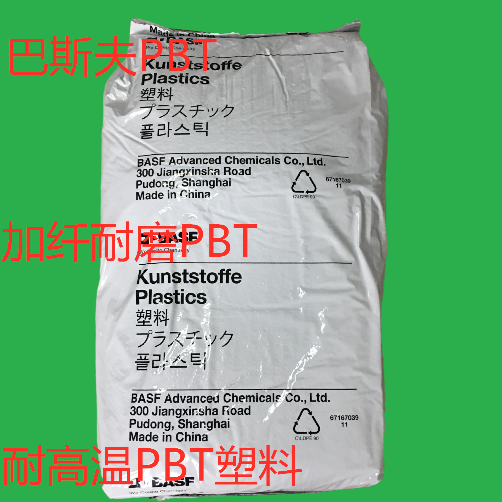 ULTRADUR® PBT B4450 G5德國(guó)巴斯夫 無(wú)鹵阻燃V0級(jí)PBT 加纖GF增強(qiáng)25%