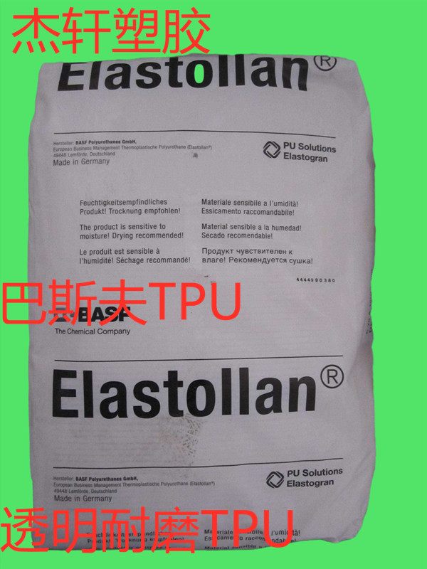 Elastollan®TPU B 95 A CF 德國(guó)巴斯夫 95度耐磨TPU 聚氨酯彈性體